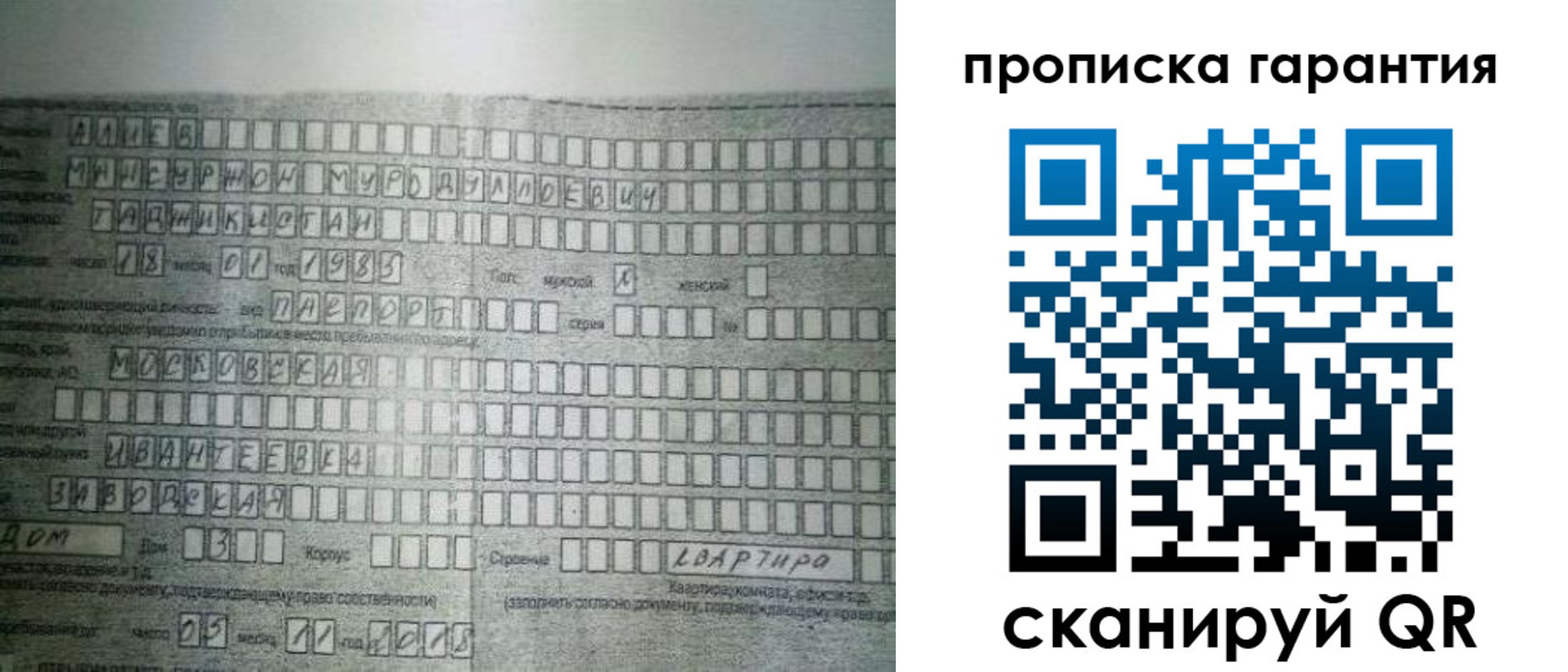 прописка для работы в Сураже