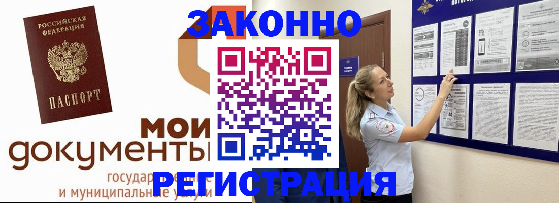временная регистрация для всех в Сураже