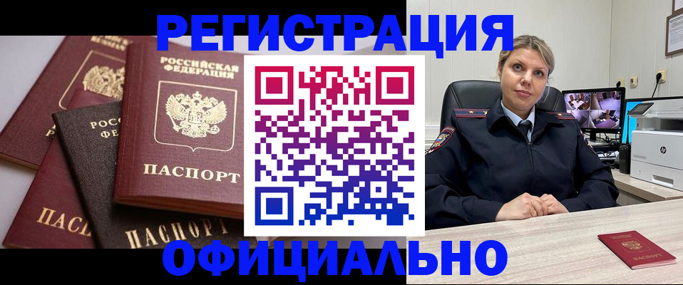 временная регистрация адрес в Сураже