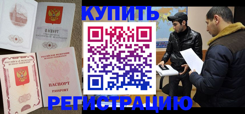 временная регистрация надежно в Сураже